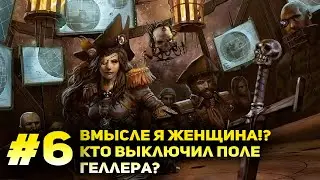 Продолжаем играть в Rogue Trader #6