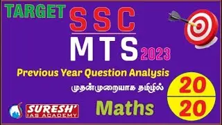 SSC MTS MATHS QUESTION PAPER ANALYSIS | Suresh IAS Academy