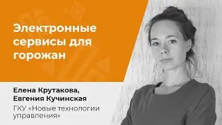 Цифровизация и качество жизни – как москвичи меняют свой город и дом с помощью электронных проектов