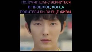 Получил шанс вернуться в прошлое, когда родители были ещё живы😢🫂❤️🙂 Дорама: Моя жизнь снова