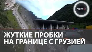 Пробки на границе с Грузией | Как таксисты зарабатывают на тех, кто не хочет ждать