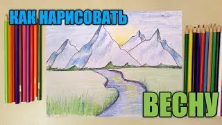 КАК ПРОСТО НАРИСОВАТЬ ВЕСНУ✏️ГОРНЫЙ ПЕЙЗАЖ 🎨