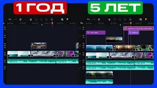 5 лет монтажа видео за 10 минут...