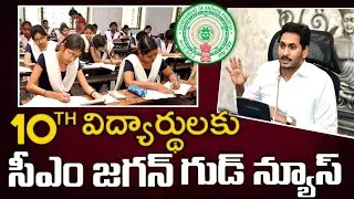 AP 10th results 2021 latest update|AP tenth Result 2021 Latest update|ap SSC result 2021 latest news