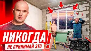 НИКОГДА НЕ ПРИНИМАЙ ТАКИЕ ОКНА! #272