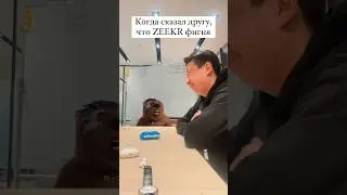 Зикр или Камри?🤣🤣