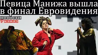 Певица Манижа вышла в финал Евровидения.