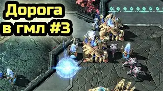 Масс чизы, all-in в PVZ и макро PVT | Дорога в гмл #3 | Золотая и платиновая лига | StarCraft 2 LotV