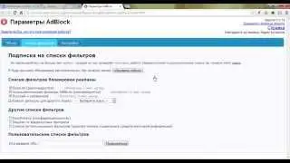 Блокировка рекламы в Google Chrome (расширение ADBlock)