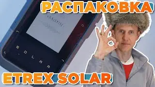 Распаковка Garmin eTrex Solar | Новинка магазина 2024