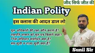 Indian Polity Most important questions|| Series -5 || Sunil Sir