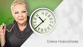 Психолог Елена Новосёлова о том, как отношения родителей влияют на ребенка