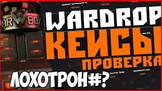 КУЧА КРЕДИТОВ WARDROP ДЛЯ WARFACE!?  ПРОВЕРКА# Все Рекламируют