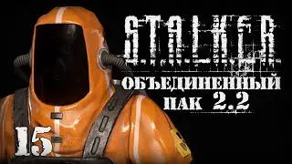 S.T.A.L.K.E.R. ОП2.2 # 015 Я спас всех ученых.