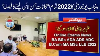 PU News about Online Exams of BA BSc ADA ADS ADC B.Com MA MSc & LLB 2022 Exams | Punjab University