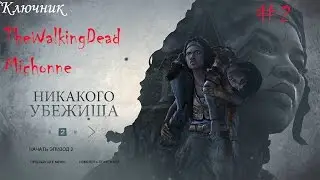 The Walking Dead: Michonne. Эпизод #2 - Никакого убежища!