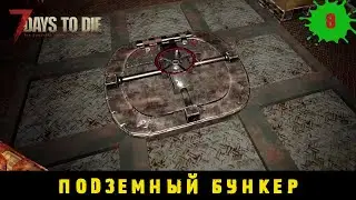 7 Days to Die ➤ Дом с подземным бункером #8