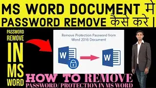 How to Remove password from MS Word Document in Hindi  MS Word Document से password कैसे हटायें?