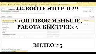 #5: Даты запрета изменения! Каждому бухгалтеру 1С надо знать ЭТО (ТОП 5)!