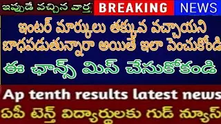 AP Intermediate results 2021 latest update |ap second year results latest update |