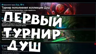 Первый турнир ДУШ. Лутаю гидру и открываю все камни душ. RAID Shadow Legends