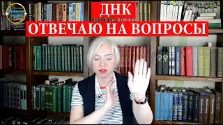 ДНК,что творится.Пишут подписчики.| 337 Блондинка вправе