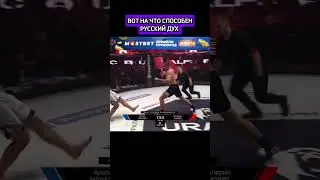 Русский десантник против бразильского кик-боксёра #shorts #mma #ufc