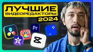 5 ЛУЧШИХ программ для монтажа видео в 2024 году | Бесплатные видеоредакторы