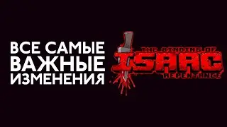 Изучаем все изменения Repentance | The Binding of Isaac