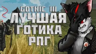 Gothic 3 - лучшая игра Piranha Bytes??? - Ответ RevoLucius. Часть 1: Боевая Система