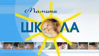 Различия в воспитании мальчиков и девочек. Мамина школа