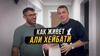 Али Хейбати - о конфликтах на Хайп Реалити, бое против Авдала / Обзор новой квартиры!