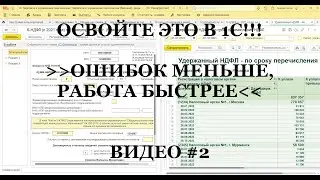 #2: Одновременное открытие окон в 1С!! Каждому бухгалтеру 1С надо знать ЭТО (ТОП 5)!