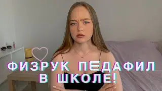 Маньяки в жизни подписчиков!