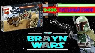 ПУСТЫННЫЙ СКИФФ - ОБЗОР LEGO Star Wars 9496