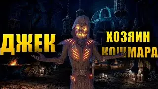 Что скрывает праздник ведьм? | The Elder Scrolls Lore