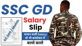 SSC GD Constable Salary Slip | SSC GD Constable Salary कितनी मिलेगी | SSC GD CRPF CISF SSB ITBP