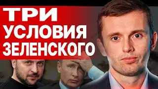 БОРТНИК: Война ЗА отступление! Зеленский ВЫДВИНУЛ УСЛОВИЯ: ВСУ против «договорняка». Крах Байдена