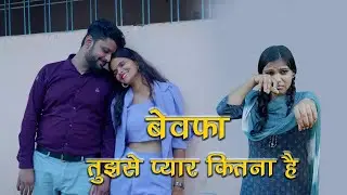 Bewafa Tujse Pyaar Kitna Hai | Sad Love Song