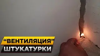 Утепление квартиры своими руками. Поиск сквозняков в трещинах.