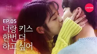 If I want to kiss, does that mean love? [Who Kissed Me?] EP.5