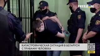 ⚡️ Репрессии в Беларуси. Режим Лукашенко нарушает права человека