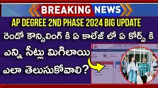 AP Degree 2nd Phase Counselling 2024 Vacant Seats | AP Degree 2nd Counselling 2024 | AP Degree