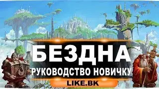 Бездна » Руководство для новичка в бойцовском клубе LikeBk