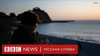 Фукусима. 10 лет спустя