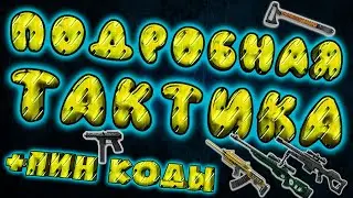 ПОДРОБНАЯ ТАКТИКА ПО СПЕЦОПЕРАЦИИ ГИДРА WARFACE. После просмотра пройдет каждый!! Пин коды в ролике.