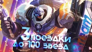 ХОТЕЛ 100 ЗВЕЗД, А ПОЛУЧИЛ ЛОУ МИФ | Mobile Legends стрим