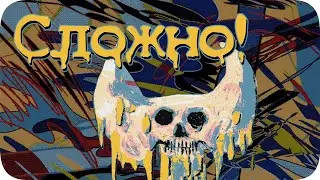 СЛОЖНО и непонятно - Hylics