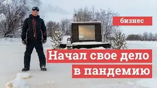 Бизнес на самоизоляции: как северянин из хобби сделал бизнес| 29.RU