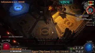 МЕТКИЙ ГЛАЗ В ГОСТЯХ У МАЛАКАЯ HC RUTHLESS CRUCIBLE АКТ - 4( ОХОТНИЦА) - PATH OF EXILE.